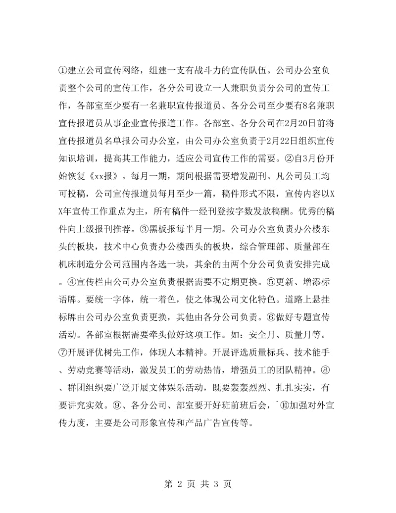 教师个人工作计划范文2018.doc_第2页