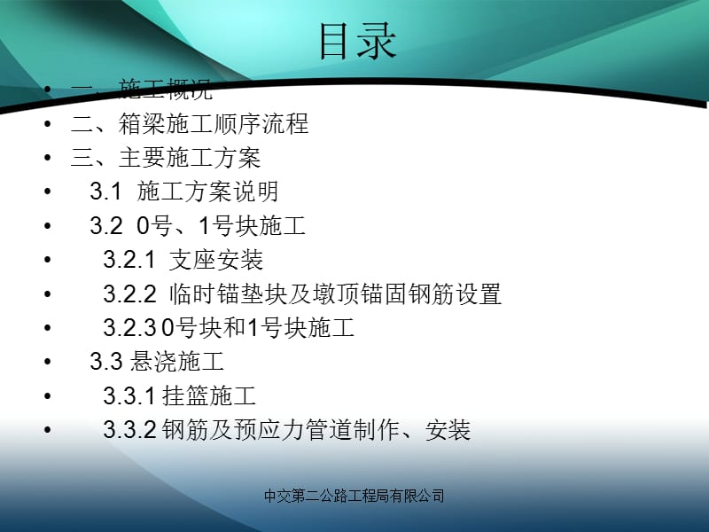 滁河大桥上部施工方案.ppt_第2页