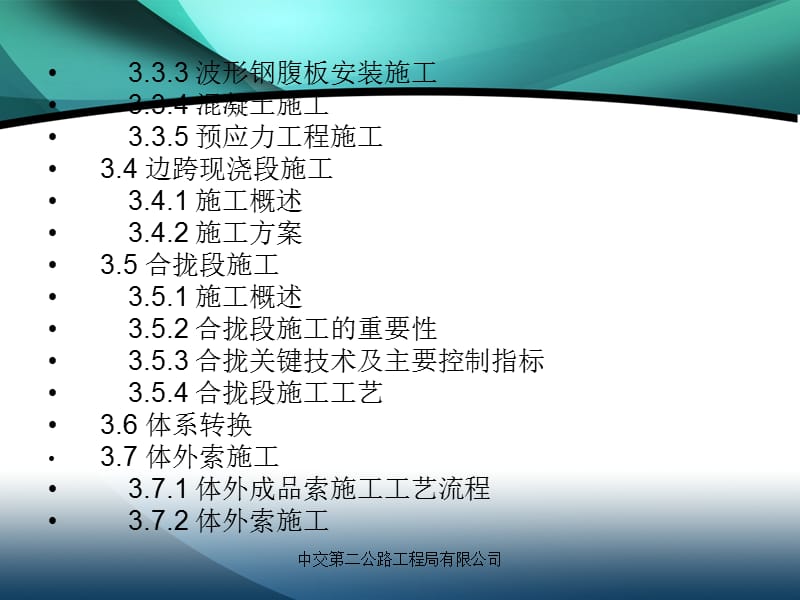 滁河大桥上部施工方案.ppt_第3页