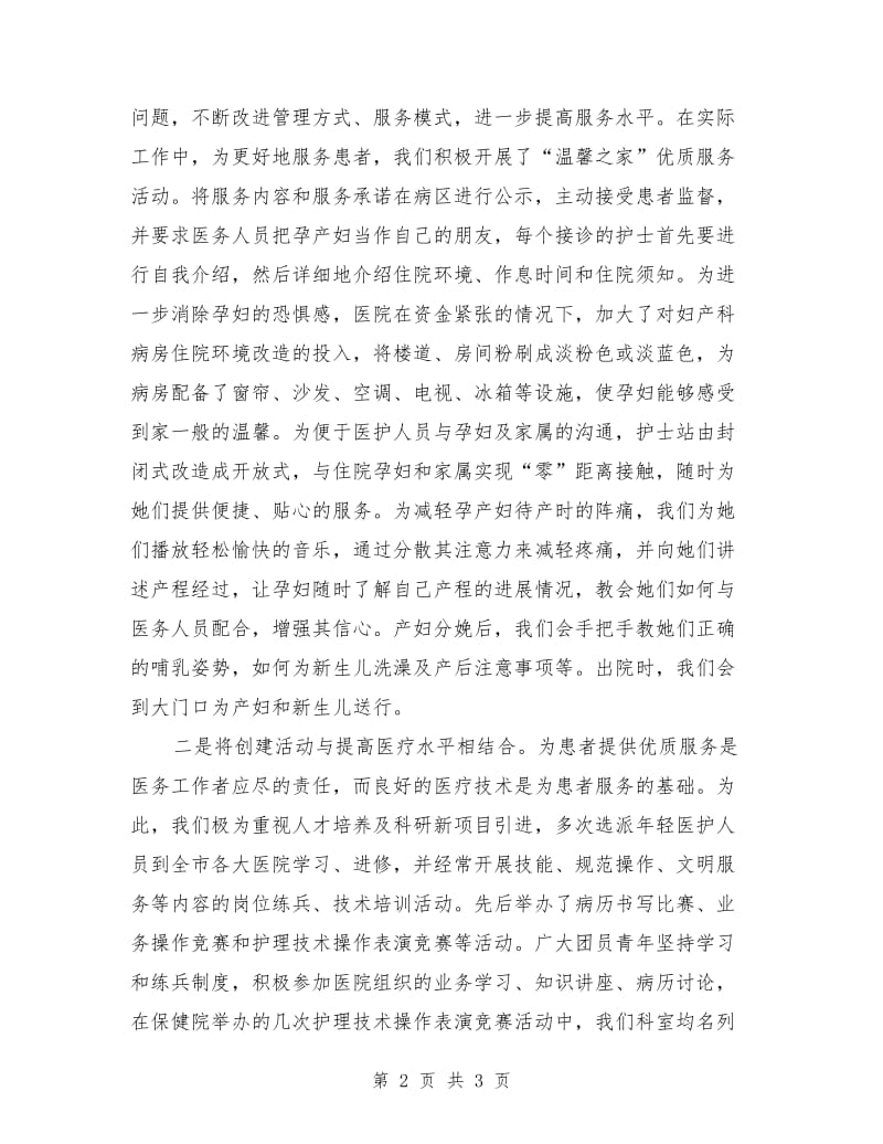 医院青年文明号创建工作推进会交流发言.doc_第2页