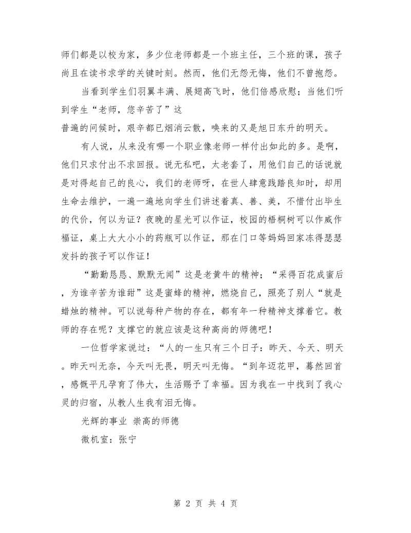 师德师风演讲稿范文汇编.doc_第2页