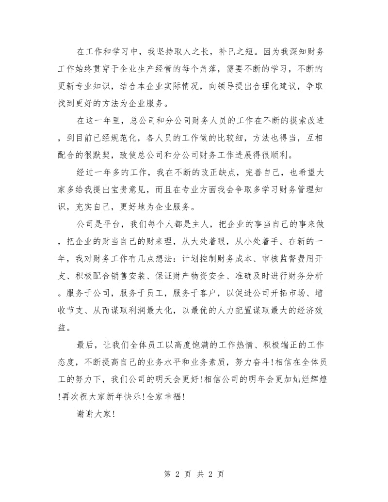 分公司领导年会致辞.doc_第2页