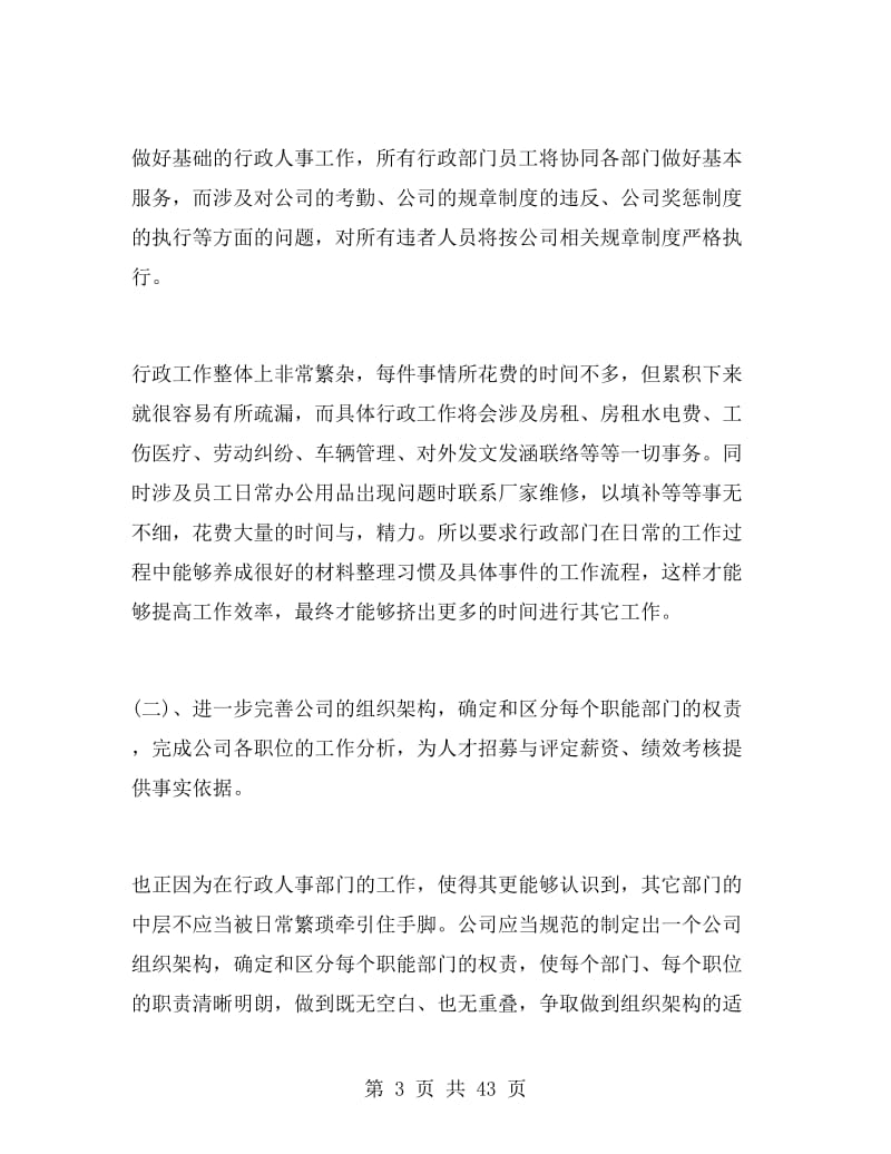 行政管理工作计划表.doc_第3页