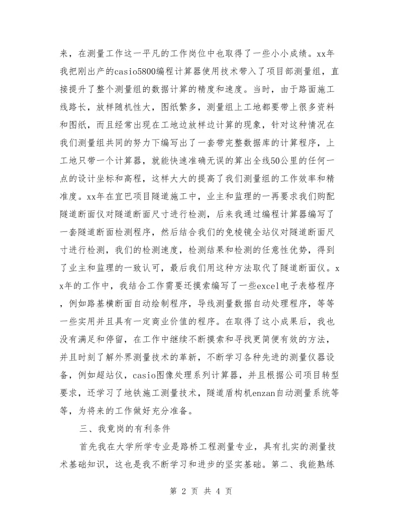 工程测量组组长竞聘演讲稿.doc_第2页