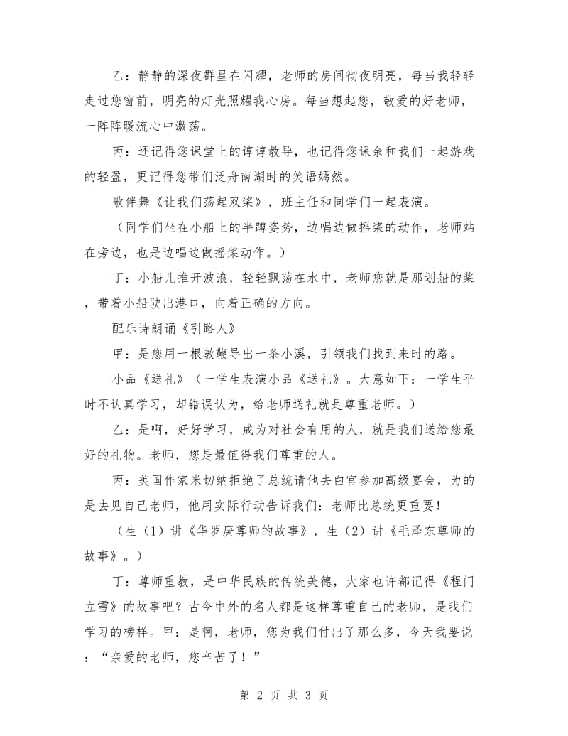 教师节庆祝活动文艺演出节目主持词串词.doc_第2页