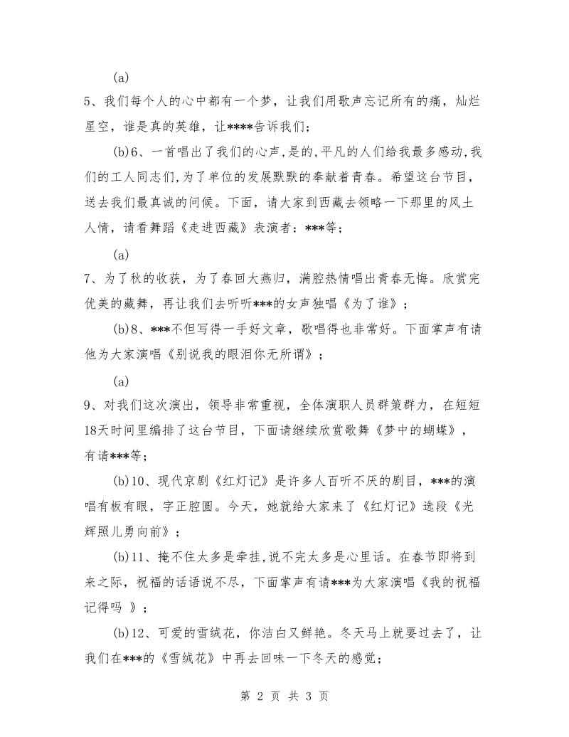 春节文艺联欢晚会主持人台词公众演讲.doc_第2页