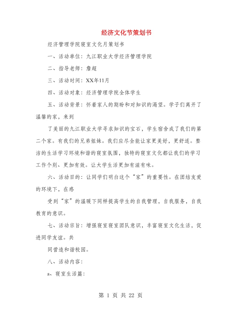 经济文化节策划书.doc_第1页