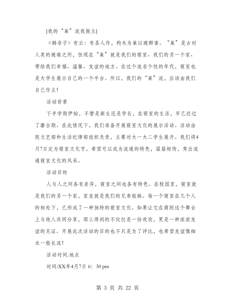 经济文化节策划书.doc_第3页