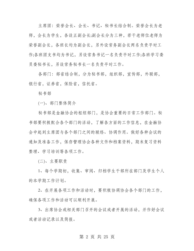 大学金融协会成立策划书(精选多篇).doc_第2页