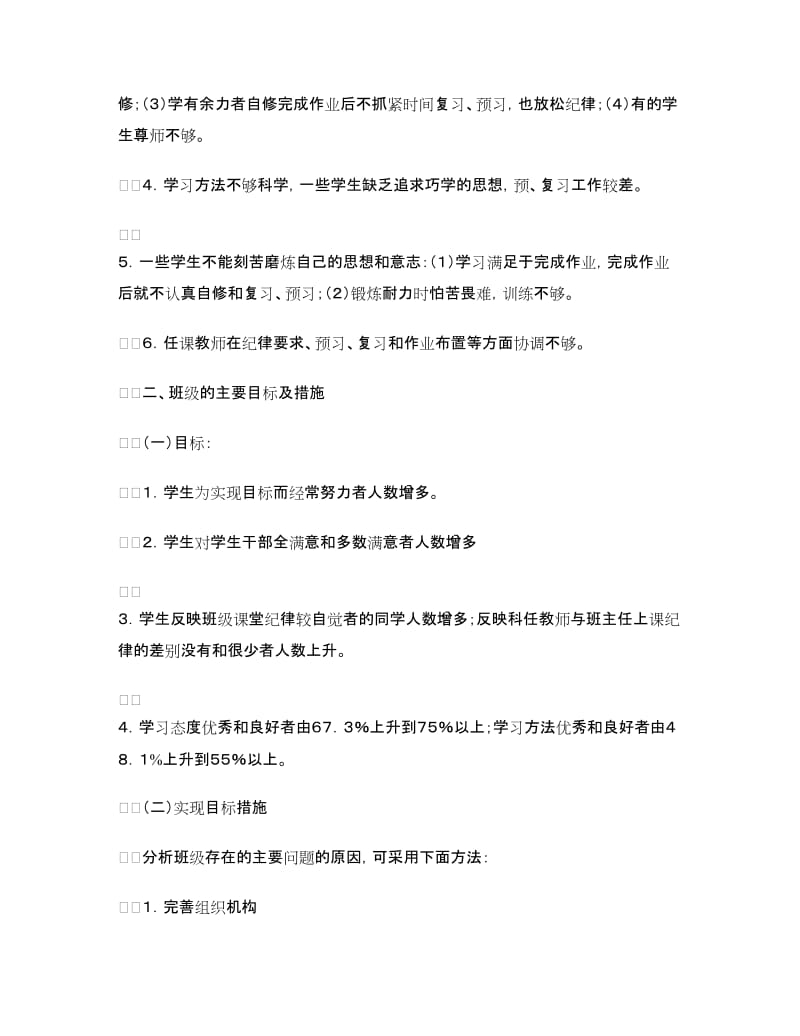 大二班级班委会工作计划.doc_第2页