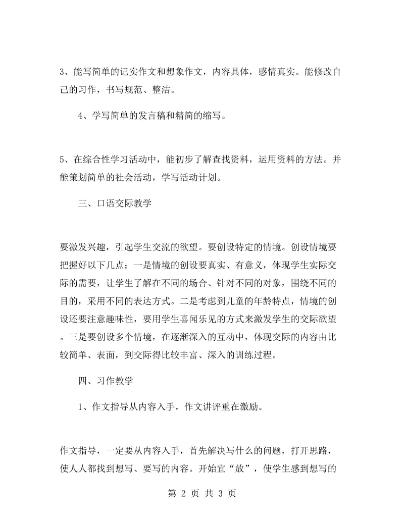 六年级语文下册习作教学计划.doc_第2页