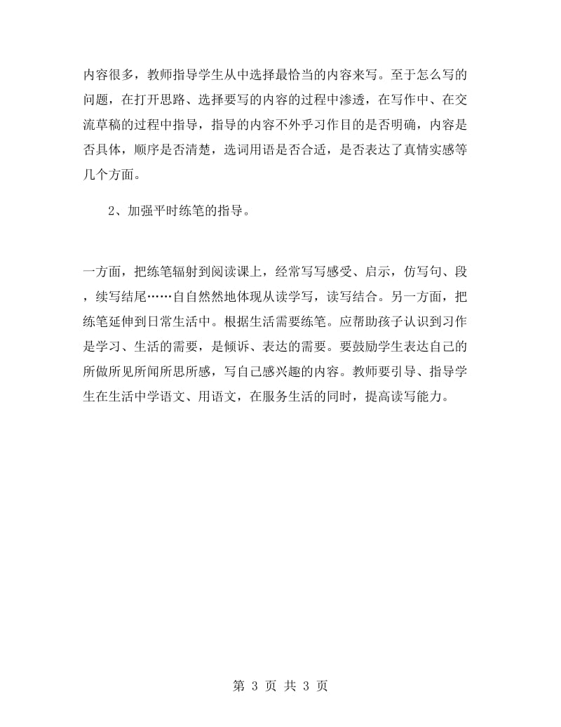 六年级语文下册习作教学计划.doc_第3页