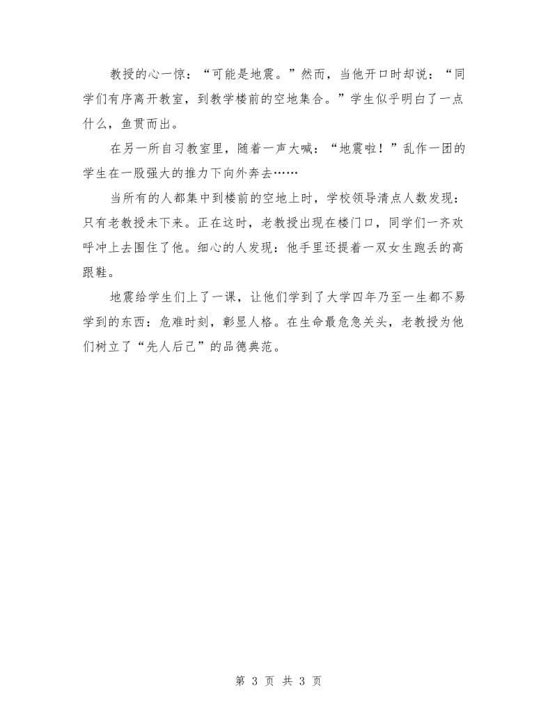 教师节学生演讲稿汇编.doc_第3页