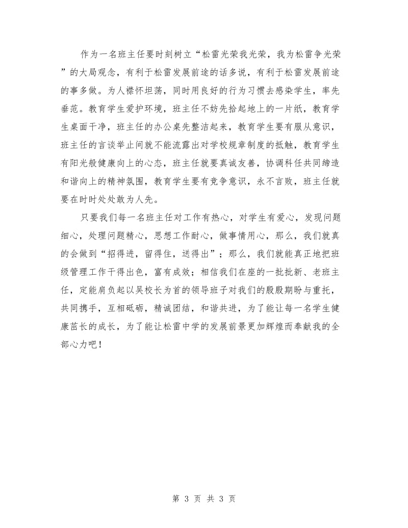 优秀班主任代表发言稿.doc_第3页