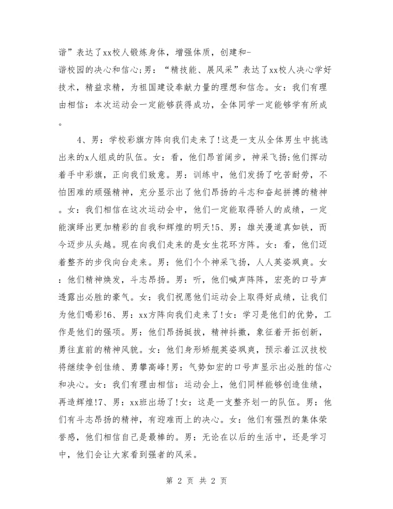 运动会主持词结束语范文.doc_第2页