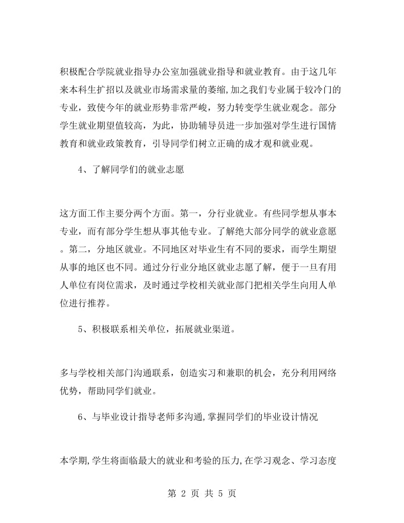 大四班主任班级工作计划.doc_第2页