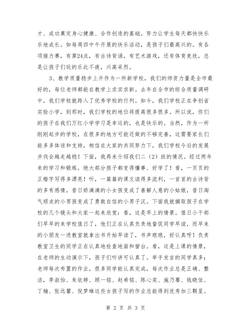 二年级家长会任课老师代表发言稿.doc_第2页