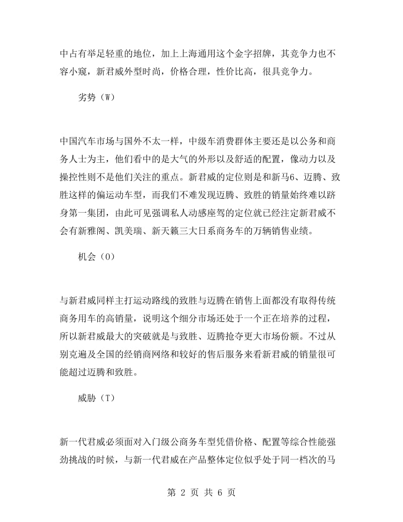 汽车品牌营销策划书.doc_第2页