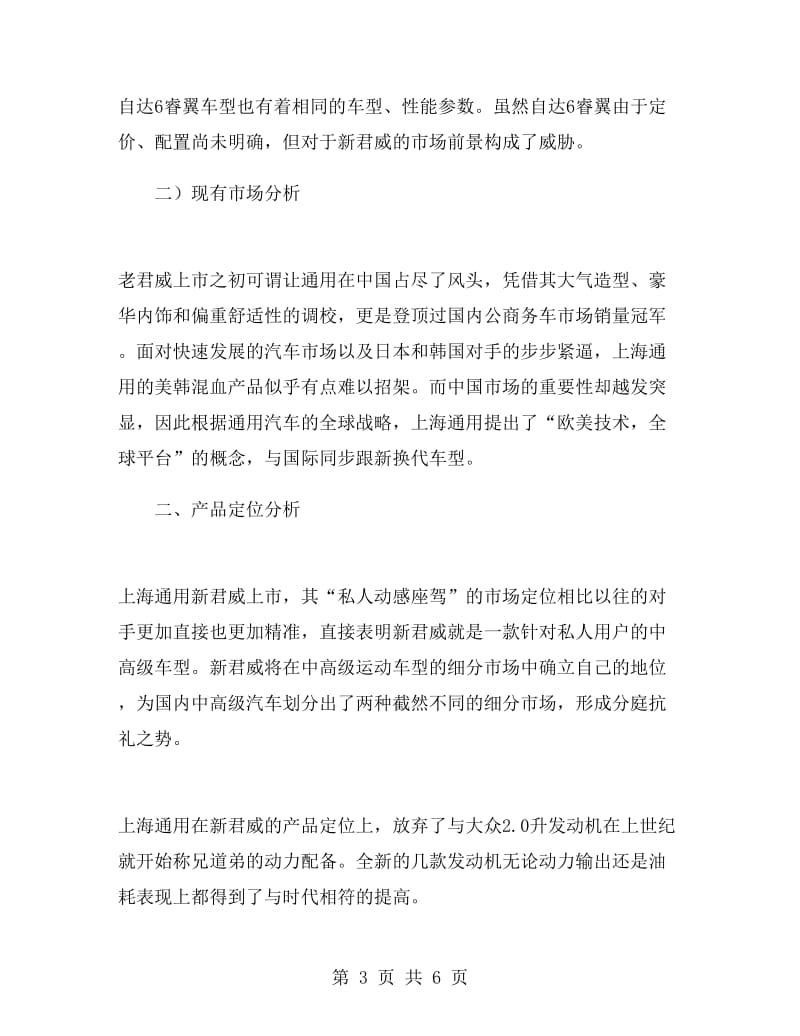 汽车品牌营销策划书.doc_第3页