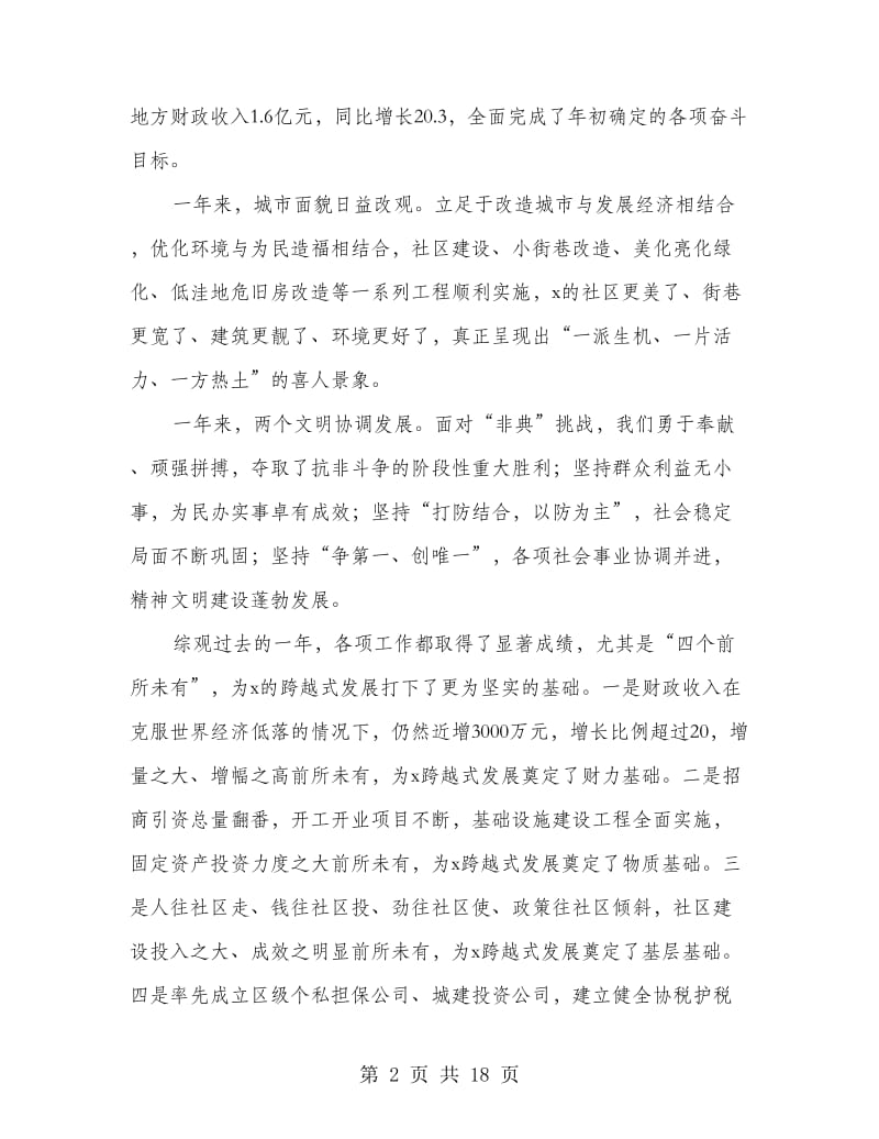 区政府在新春座谈会上书记讲话稿(精选多篇).doc_第2页