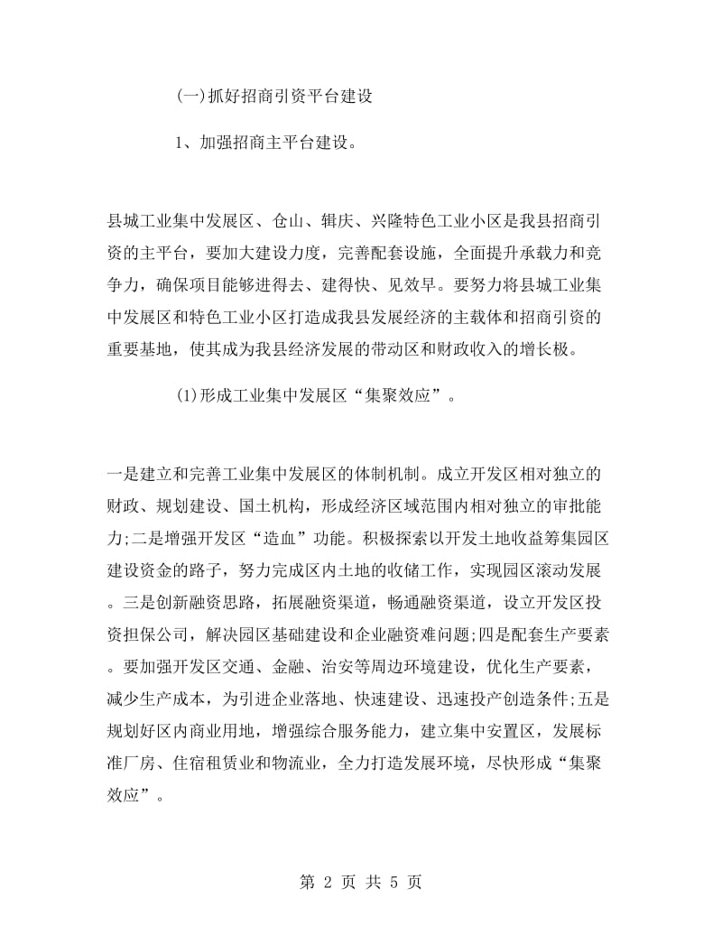 招商引资工作计划.doc_第2页