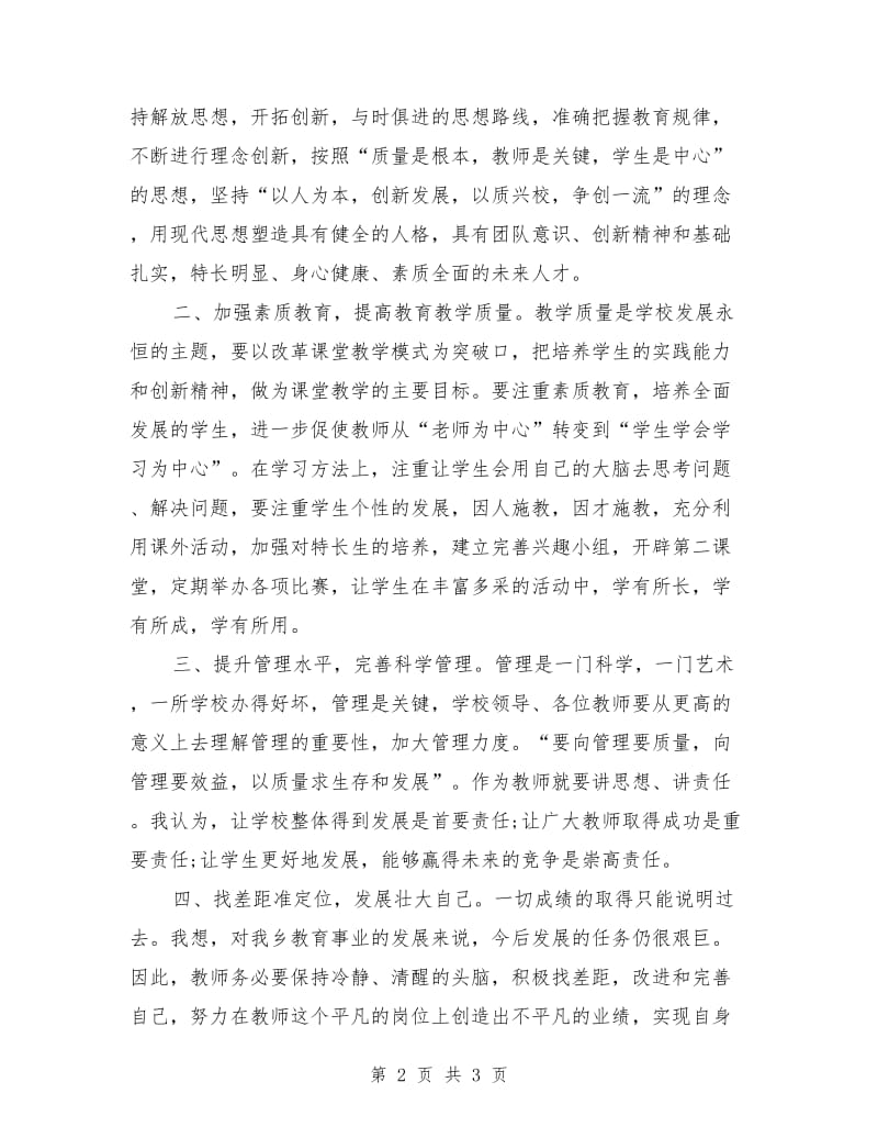 2018教师节校长讲话稿范文.doc_第2页