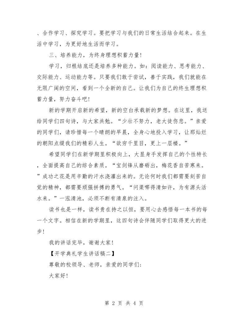 开学典礼学生讲话稿.doc_第2页