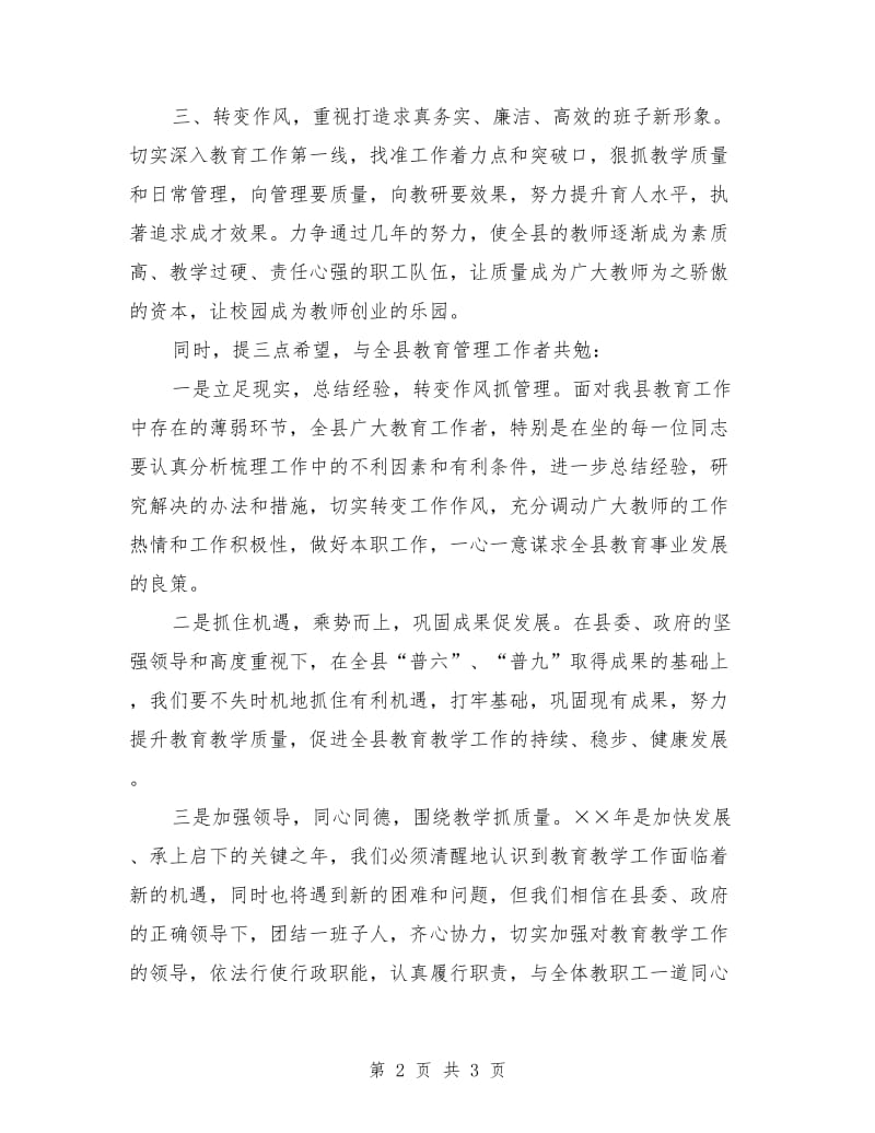 县教育局副局长就职演说报告.doc_第2页