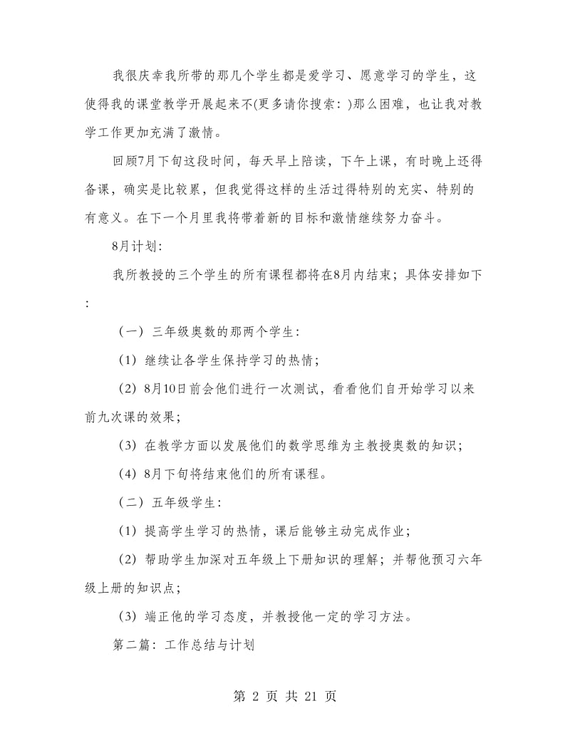 工作总结与计划(多篇范文).doc_第2页