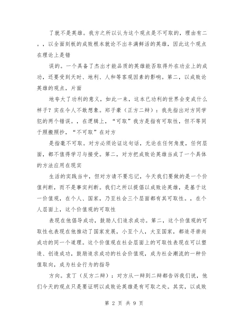 最新辩论赛主辩的发言稿.doc_第2页