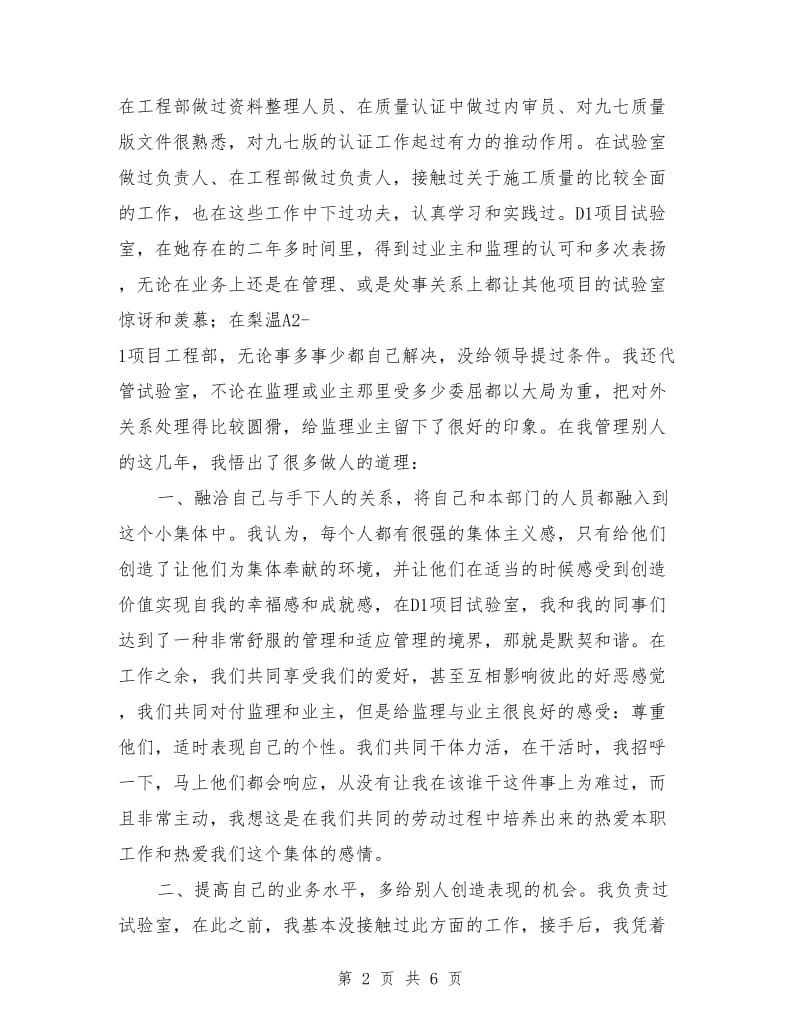 工程处质量安全科科长竟聘演讲稿.doc_第2页