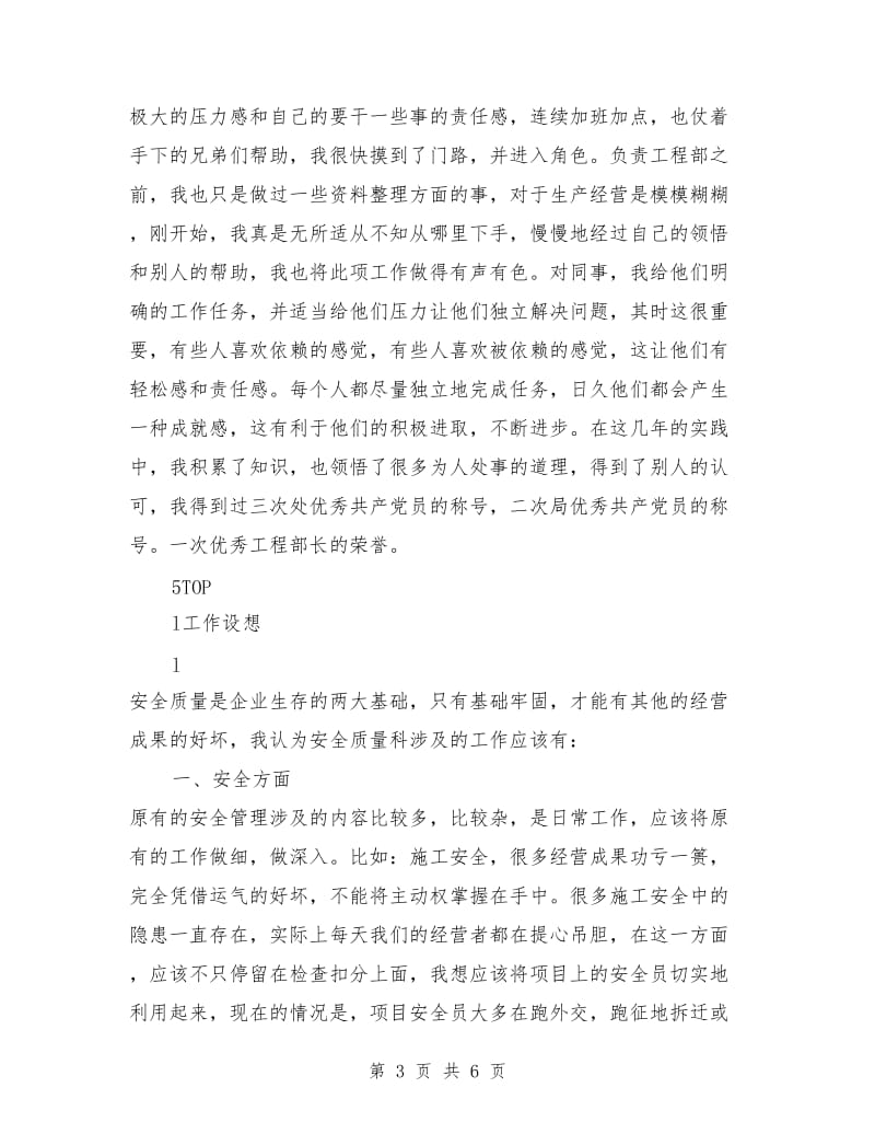 工程处质量安全科科长竟聘演讲稿.doc_第3页