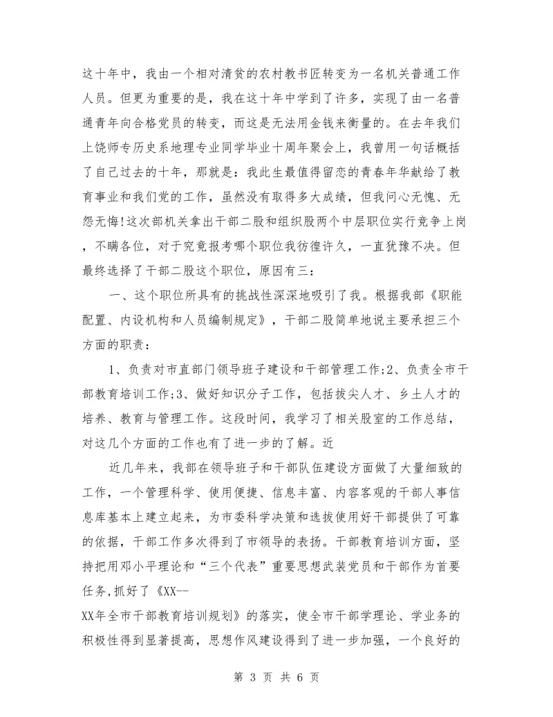 竞聘组织部长演讲稿范文.doc_第3页