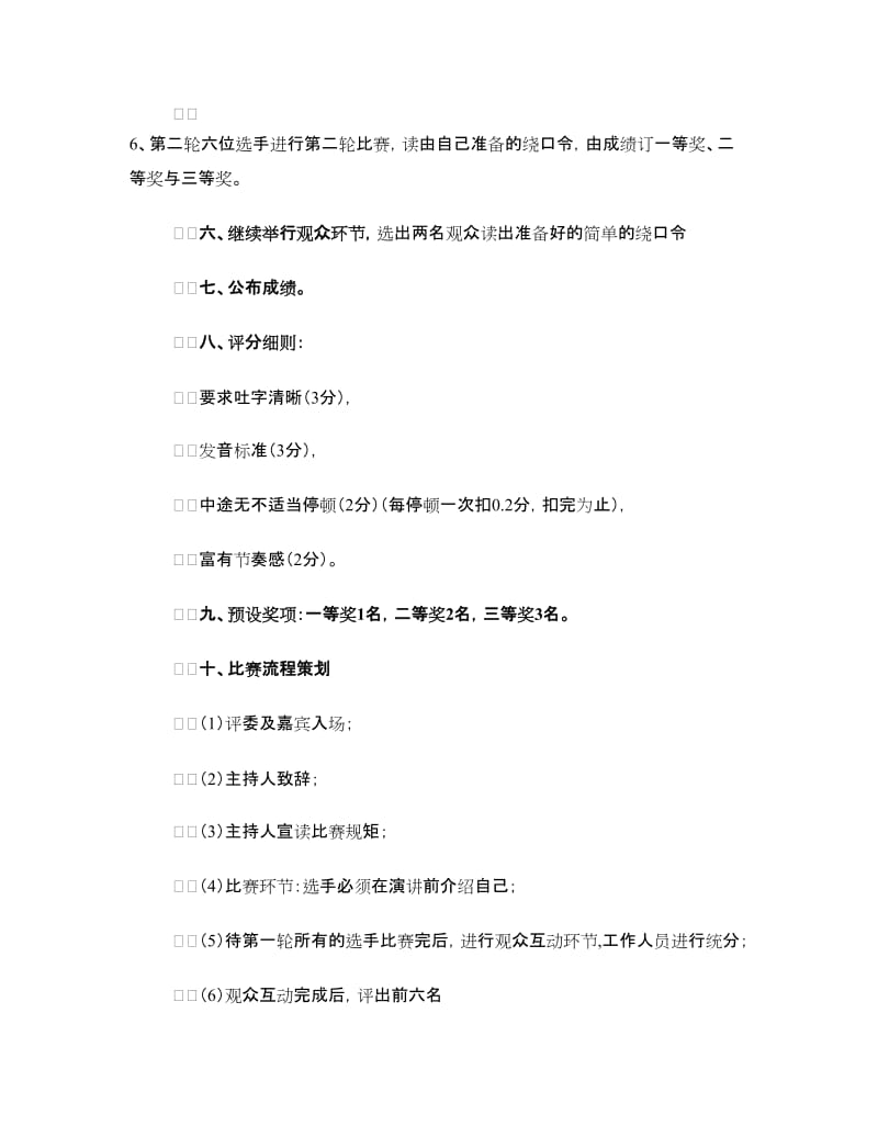 “伶牙俐齿”口才大赛策划书.doc_第2页