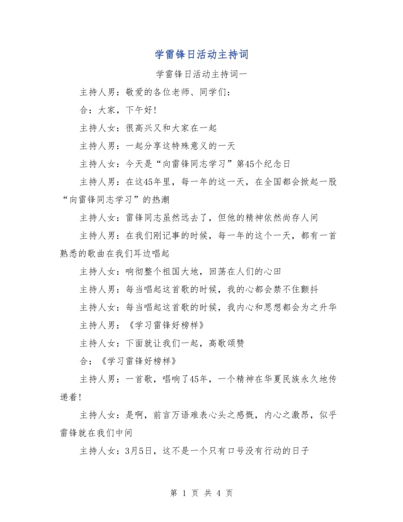 学雷锋日活动主持词.doc_第1页