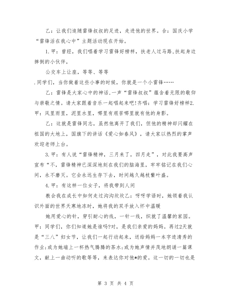 学雷锋日活动主持词.doc_第3页