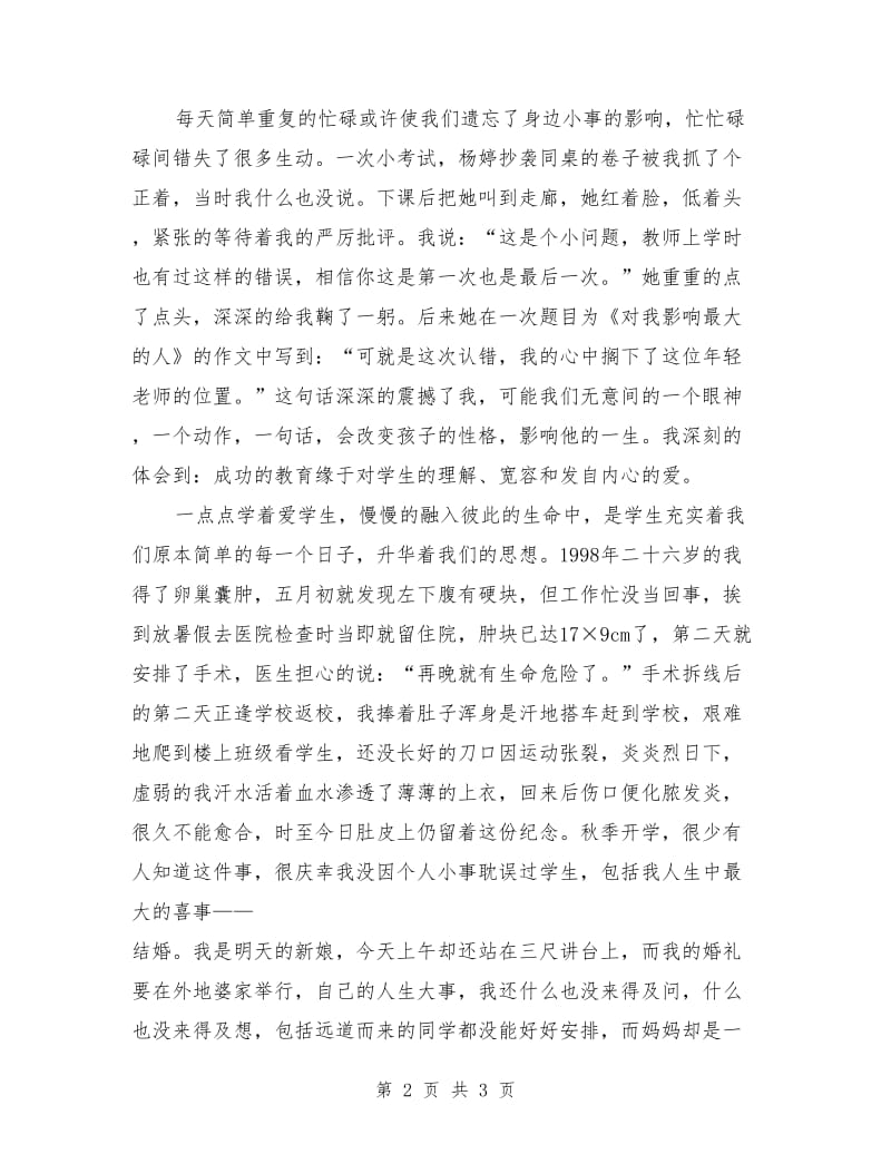 有关教师节教师演讲稿精编.doc_第2页