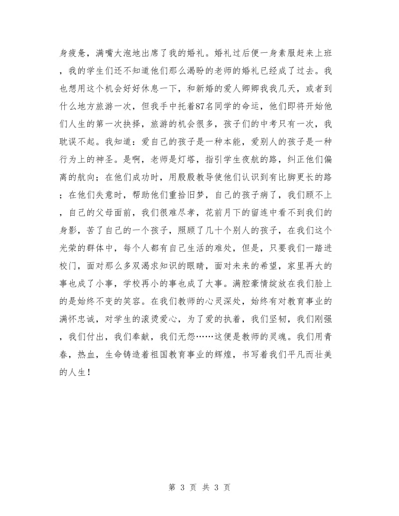 有关教师节教师演讲稿精编.doc_第3页