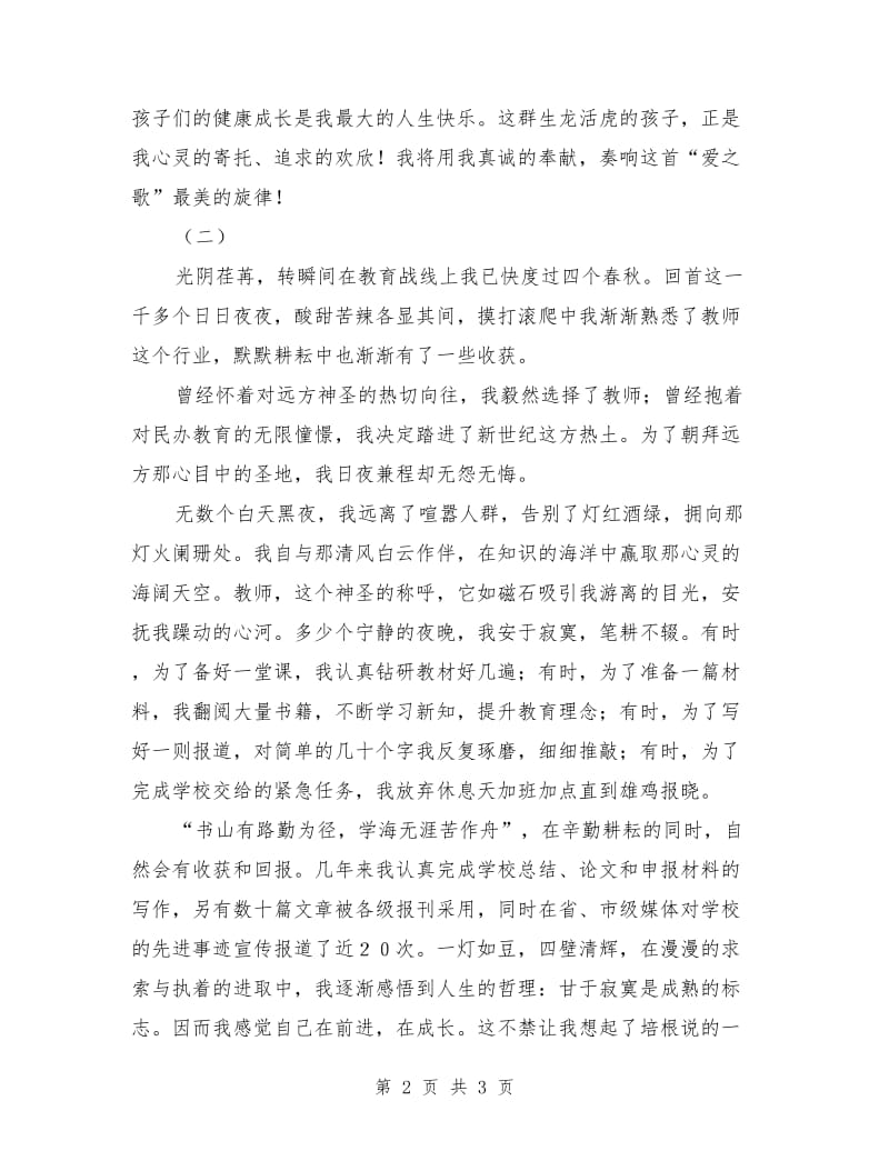 师德师风演讲稿范文摘编.doc_第2页