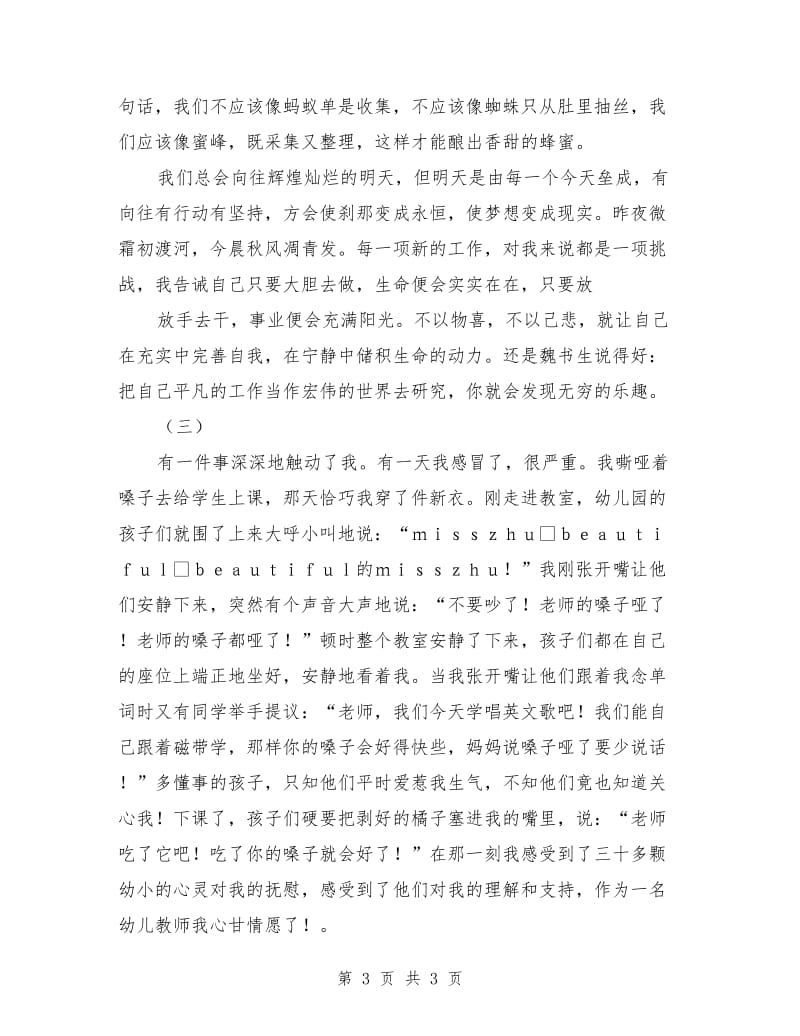 师德师风演讲稿范文摘编.doc_第3页