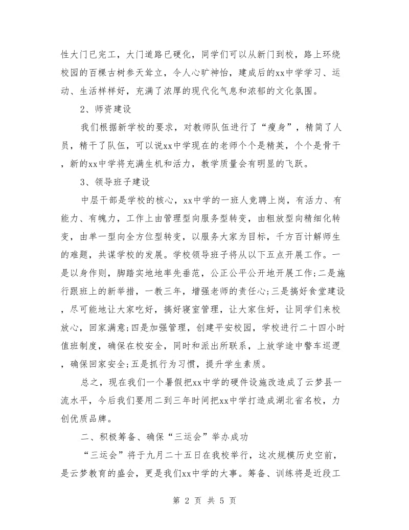 初级中学开学典礼校长发言稿.doc_第2页