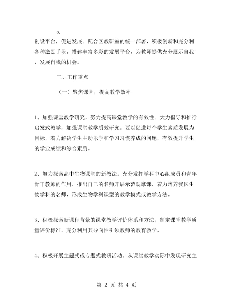 高中教师工作计划.doc_第2页