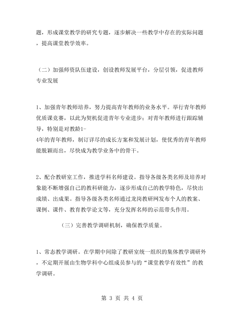 高中教师工作计划.doc_第3页