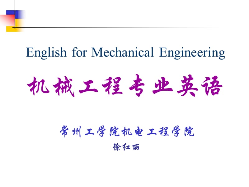 机械工程专业英语课件-L.ppt_第1页