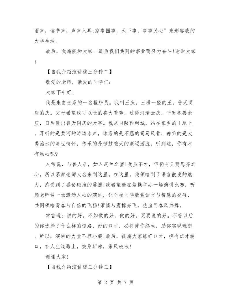 自我介绍演讲三分钟.doc_第2页