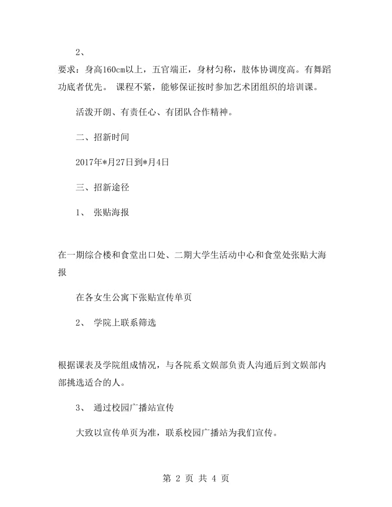 2017舞蹈社团招新策划书.doc_第2页