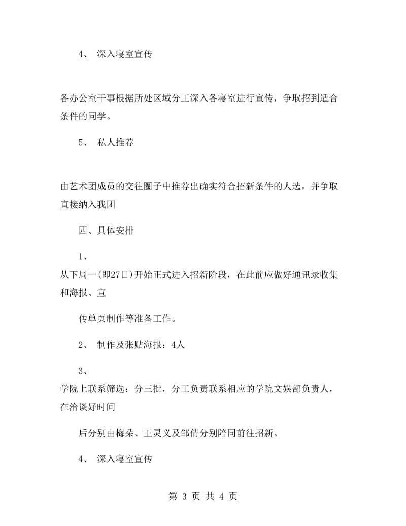 2017舞蹈社团招新策划书.doc_第3页