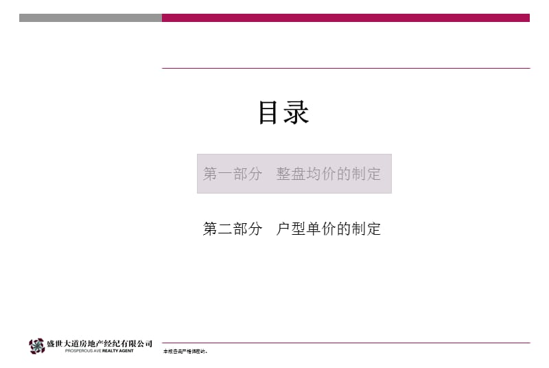 盛世大道定价培训.ppt_第3页