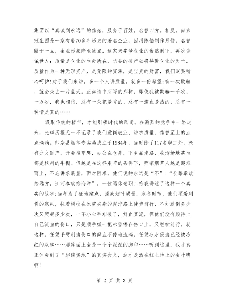 烟草系统比赛演讲稿 洒在红土地上的金叶魂.doc_第2页