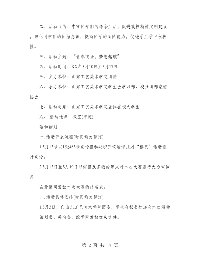 棋艺协会活动策划书.doc_第2页